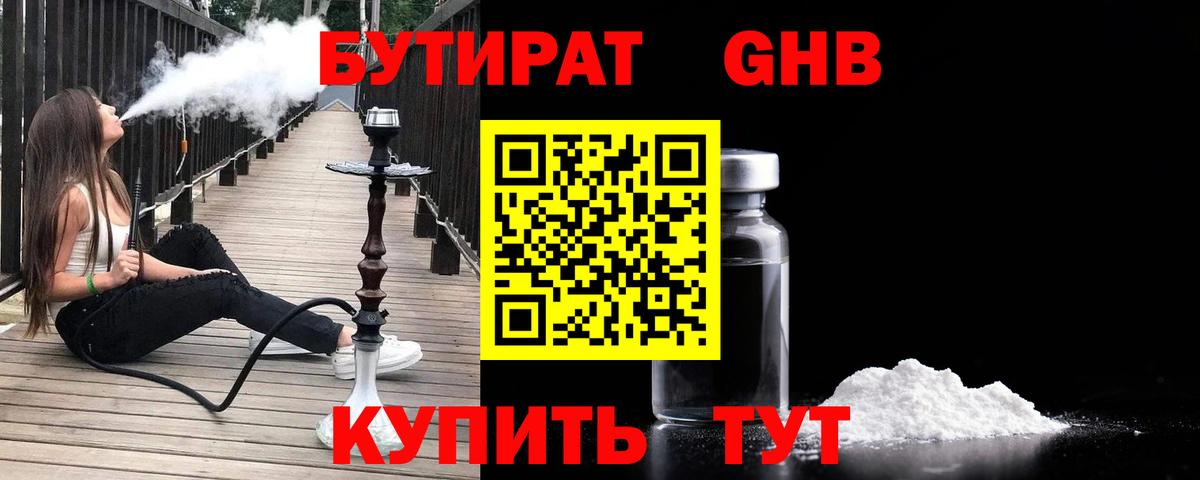 Бутират бутандиол  Вход с VPN  Воткинск 