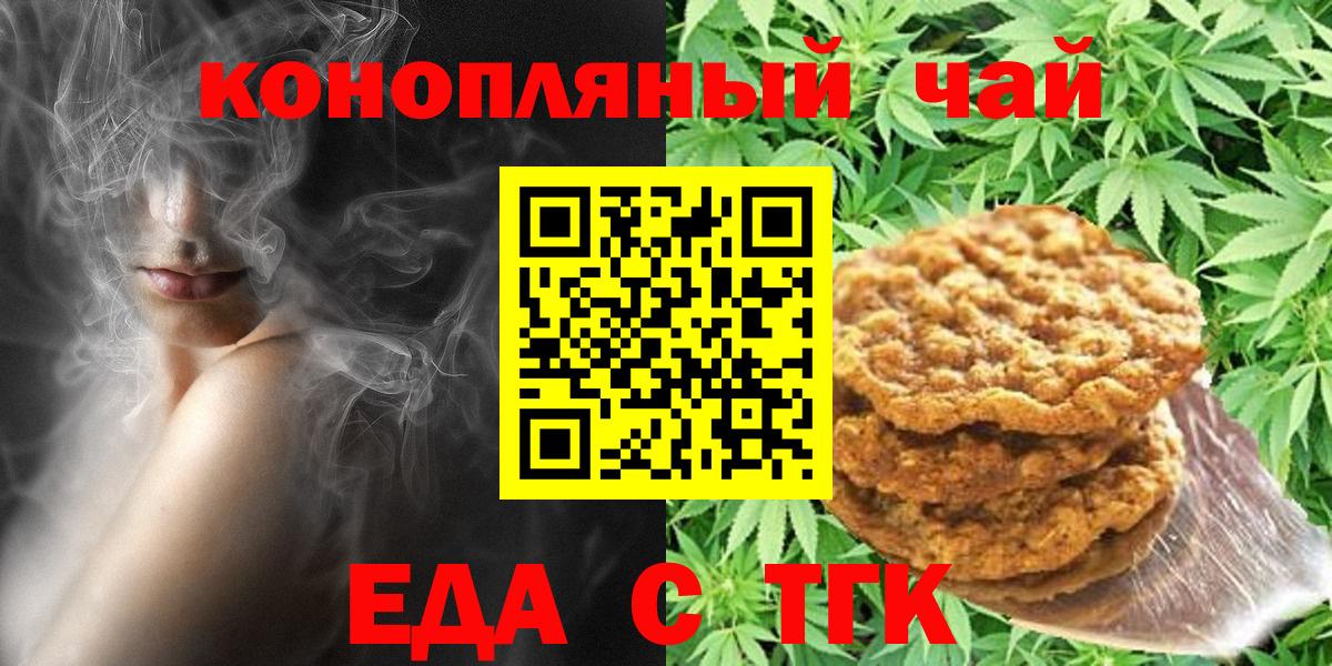 Воткинск  Печенье с ТГК марихуана  Вход с VPN 