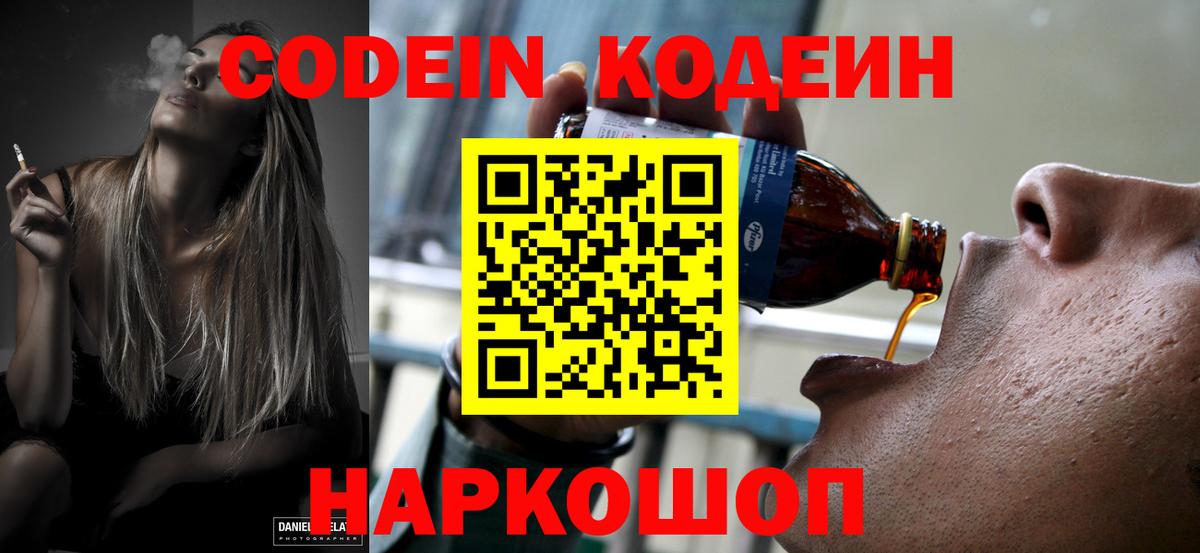Кодеин Purple Drank Воткинск