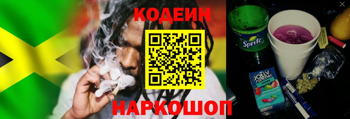 Кодеиновый сироп Lean Purple Drank  Codein Purple Drank  Воткинск  Вход с VPN 