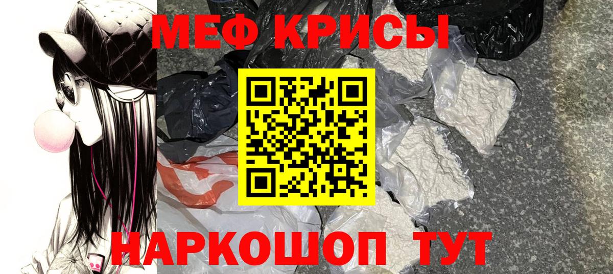 Меф мяу мяу Воткинск