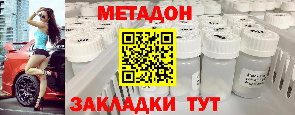МЕТАДОН белоснежный  МЕТАДОН VHQ  Вход с VPN  Воткинск 